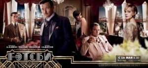 THE-GREAT-GATSBY-International-Poster-04-535x247
